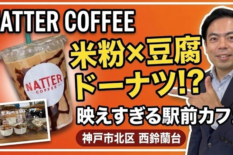 NATTER COFFEEさん紹介サムネ
