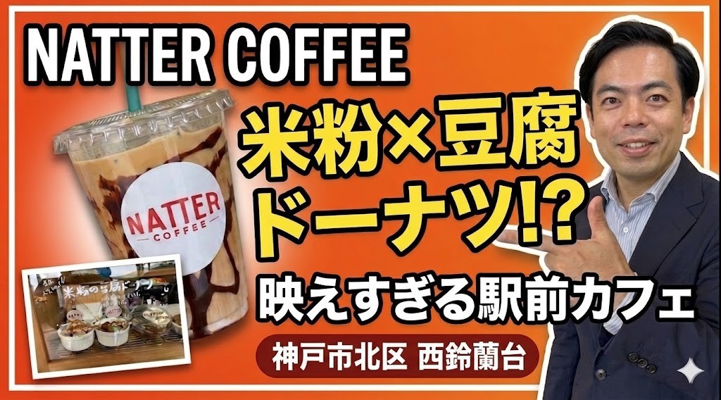 NATTER COFFEEさん紹介サムネ