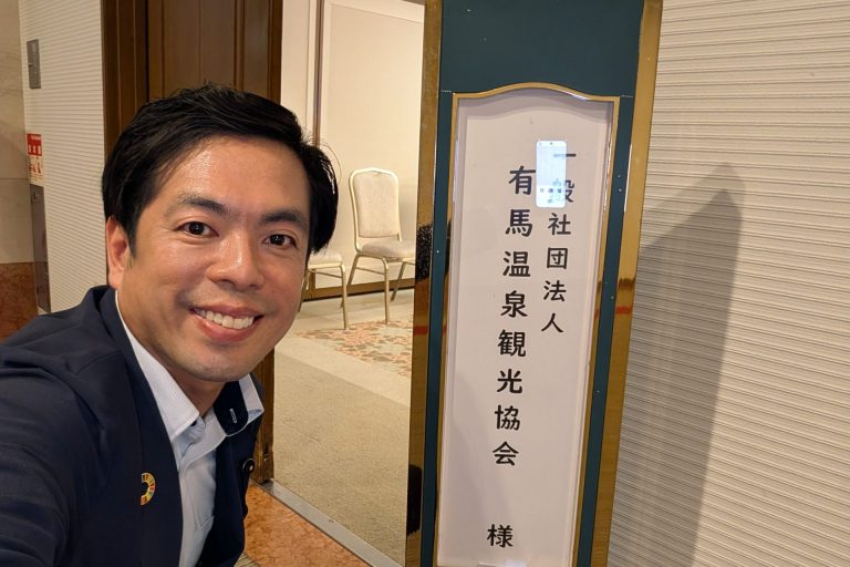 有馬温泉観光協会 総会
