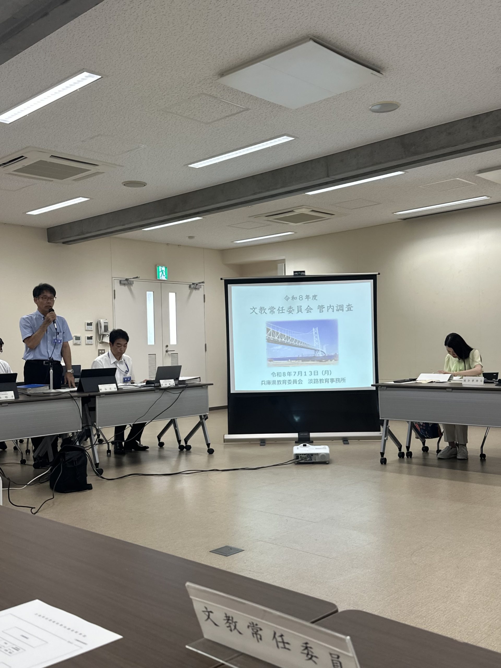 文教常任委員会の管内調査