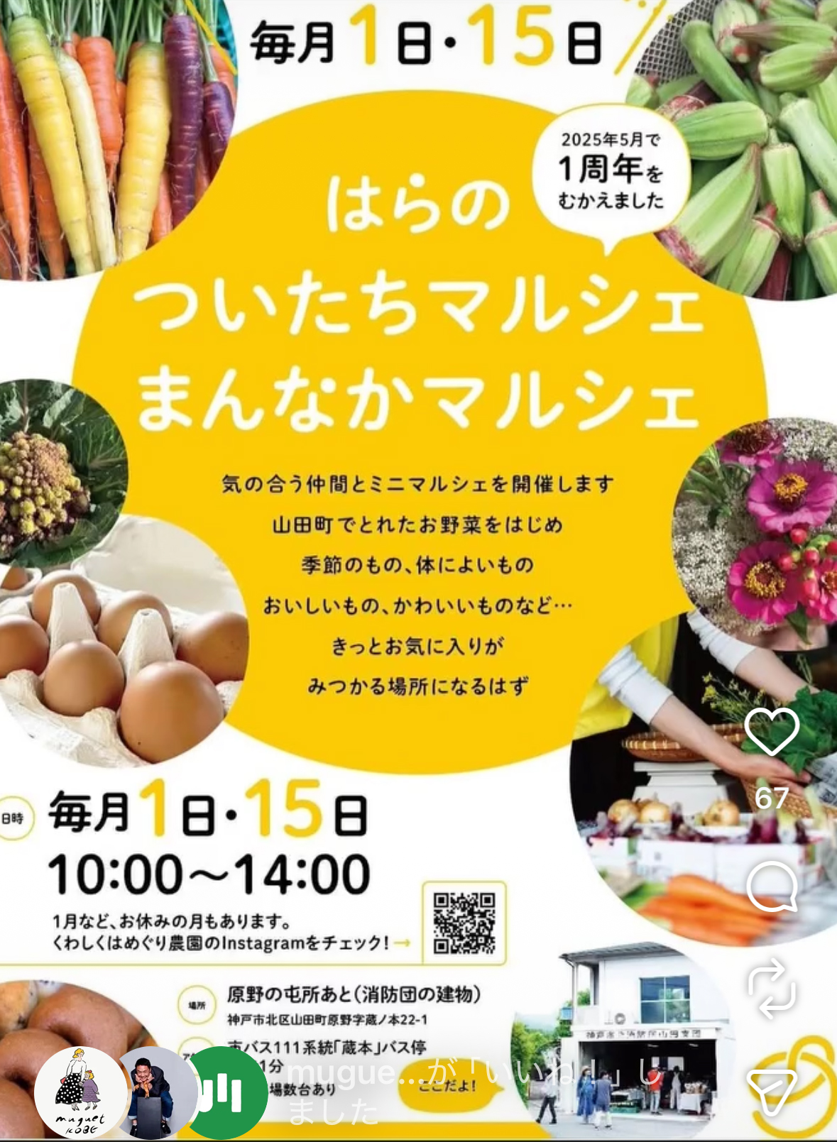 マルシェ