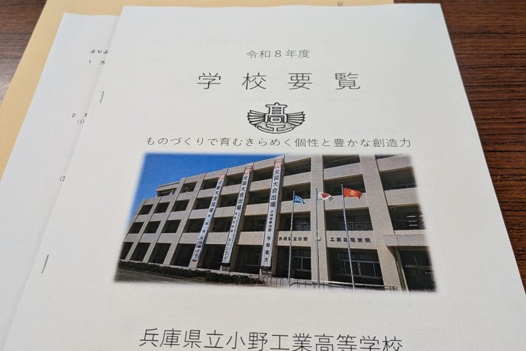 兵庫県立小野工業高等学校を視察