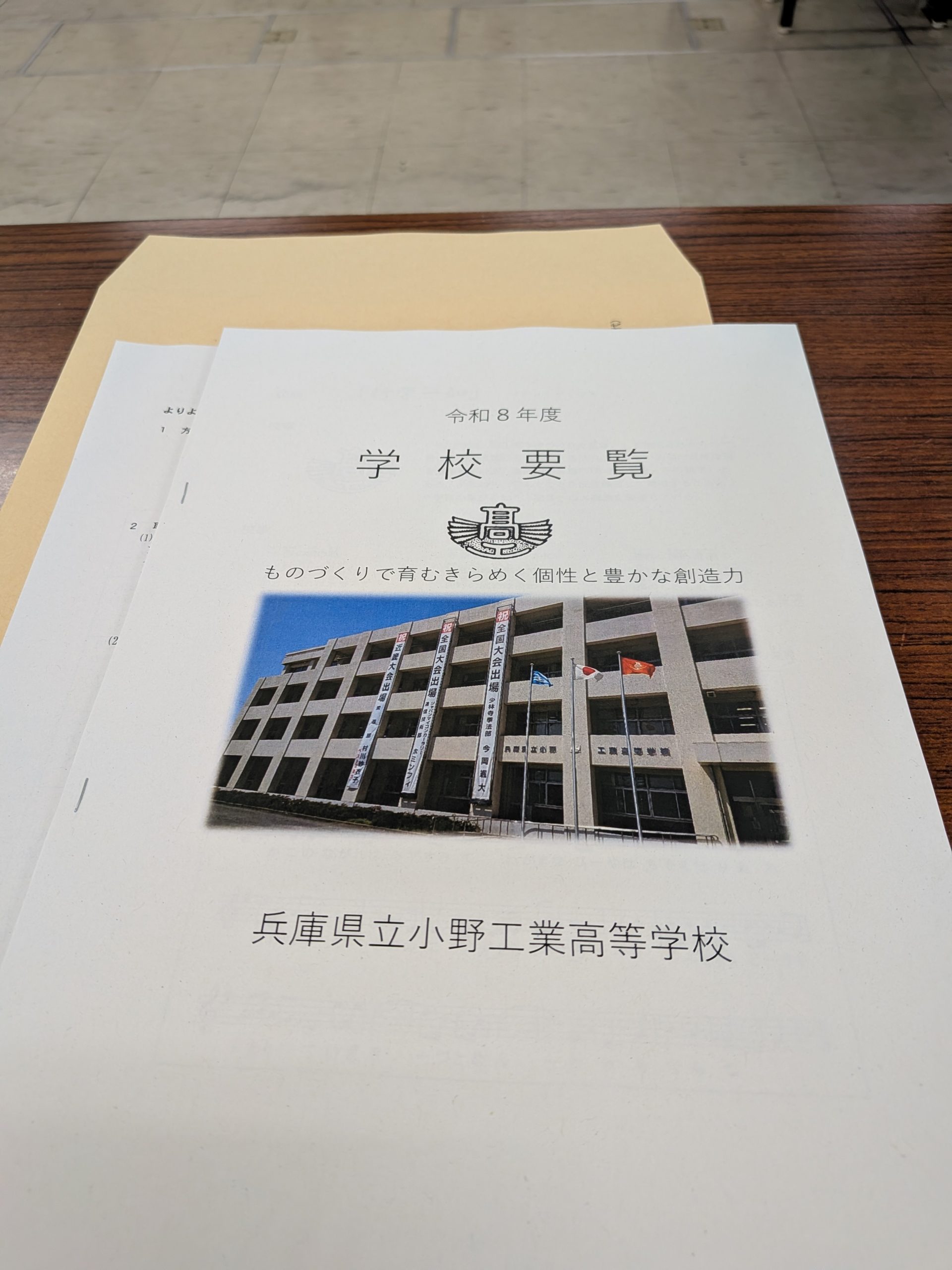兵庫県立小野工業高等学校を視察