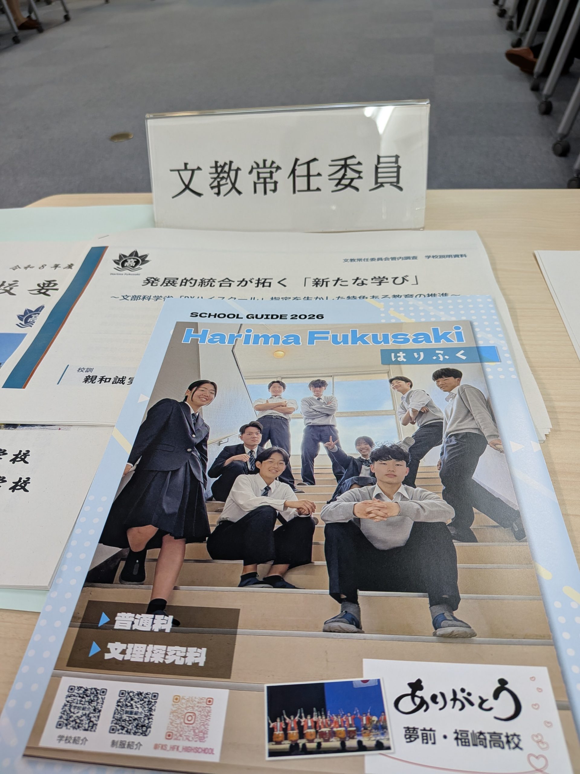播磨福崎高校