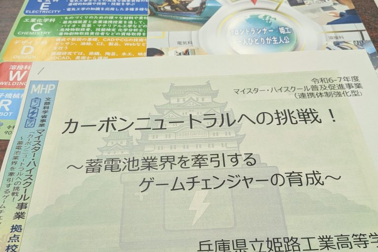 姫路工業
