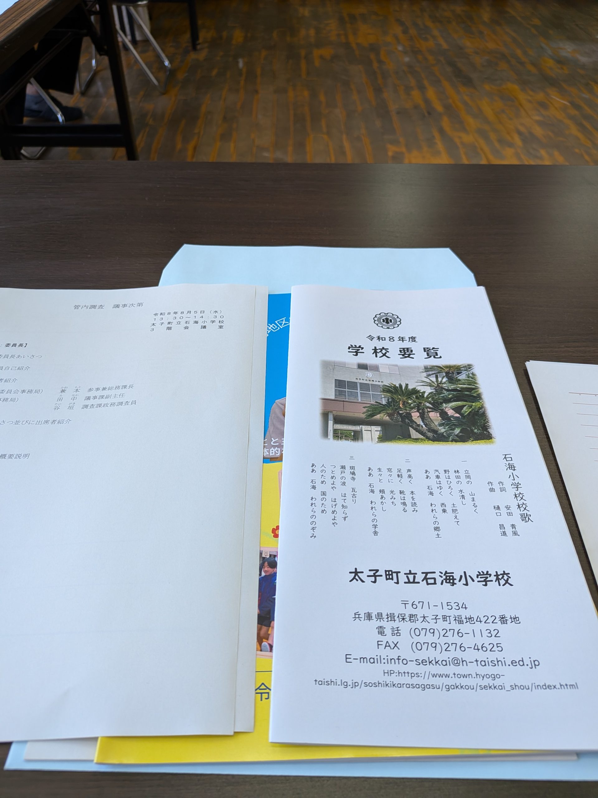 石海小学校の視察